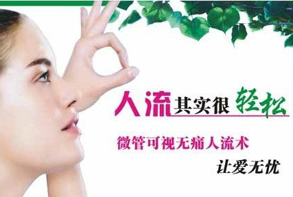 莆田無(wú)痛人流前需做好哪些準備
