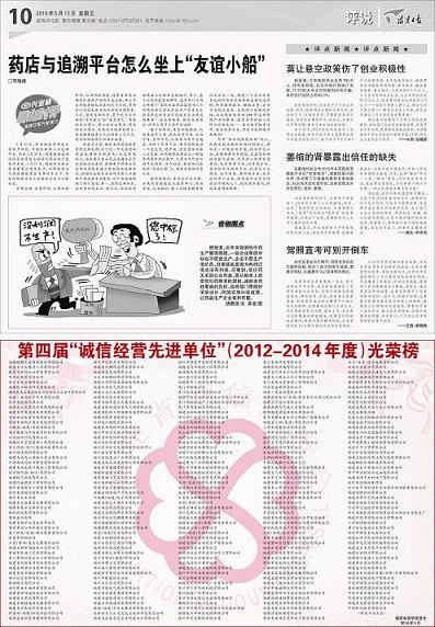 我院榮獲福建省第四屆“誠信經(jīng)營(yíng)先進(jìn)單位”稱(chēng)號