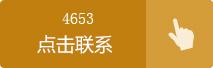 點(diǎn)擊咨詢(xún)